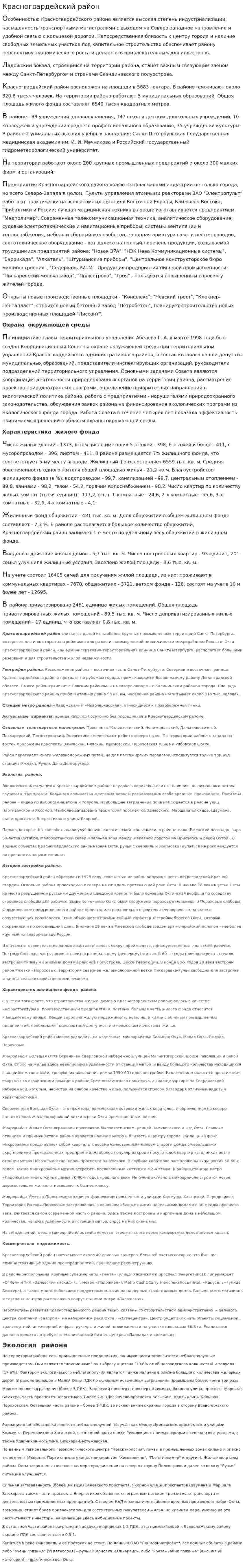 Красногвардейский район