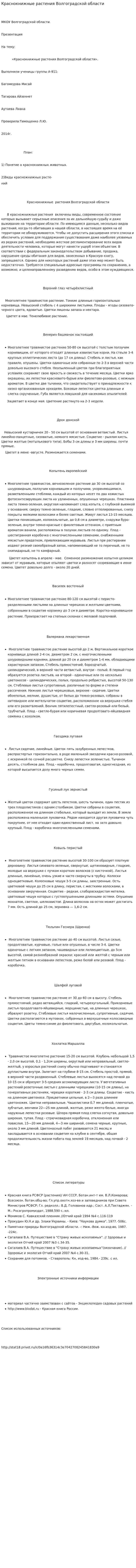 Краснокнижные растения Волгоградской области