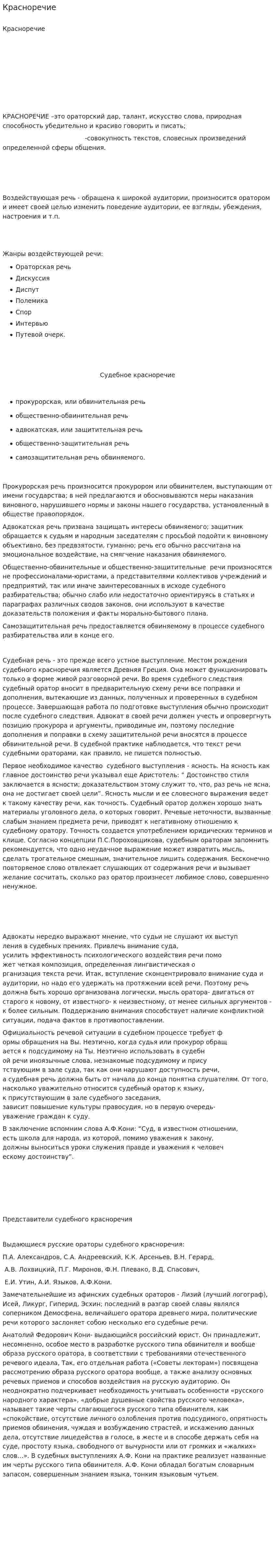 Красноречие