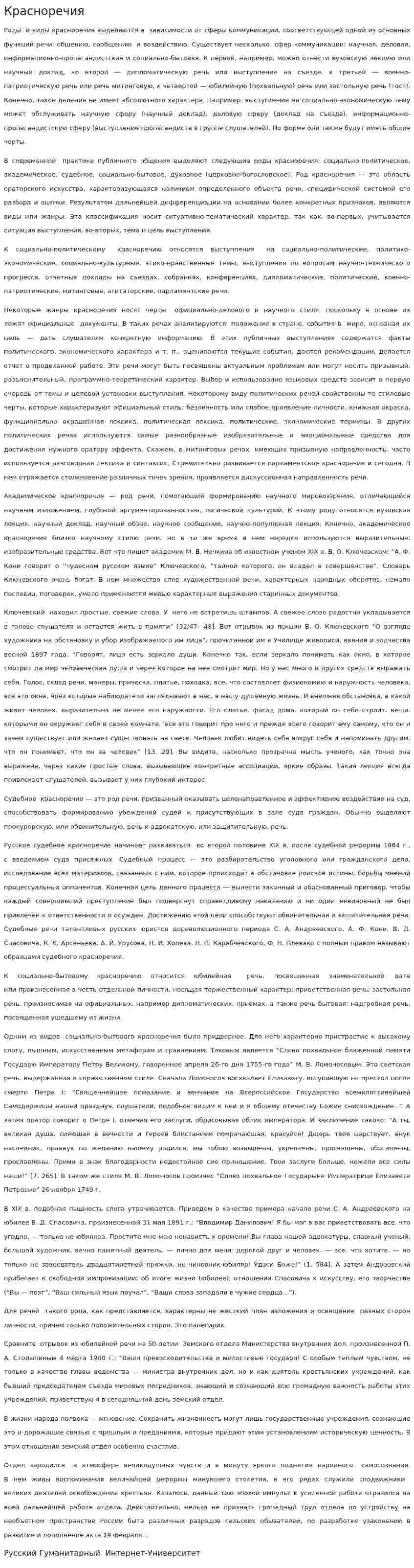 Красноречия
