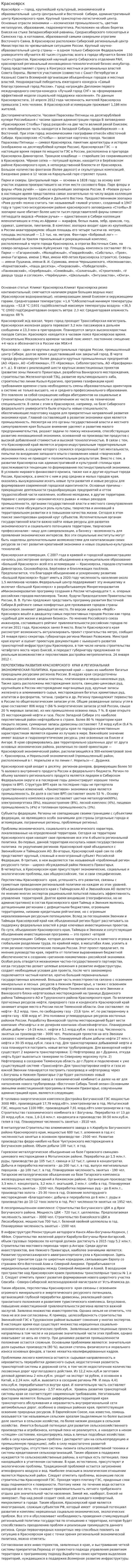 Красноярск