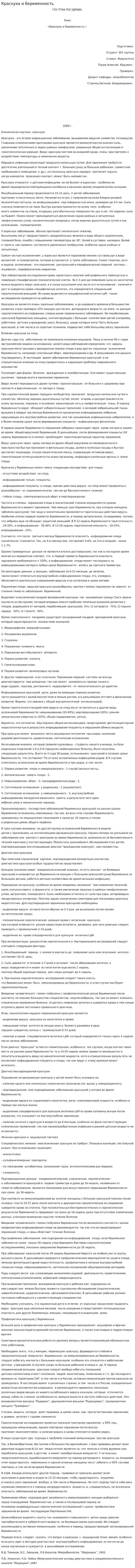 Краснуха и беременность