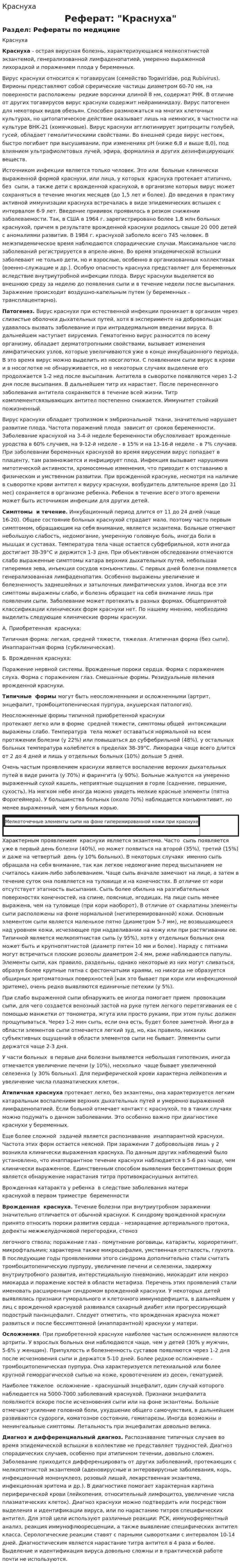 Краснуха