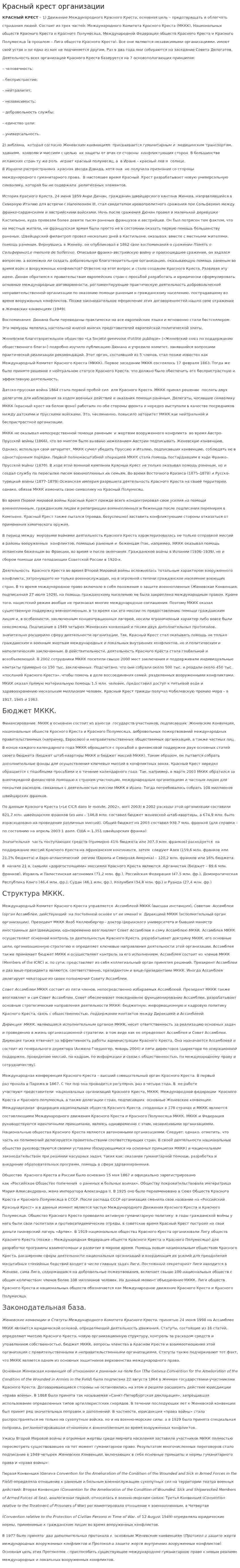 Красный крест организации