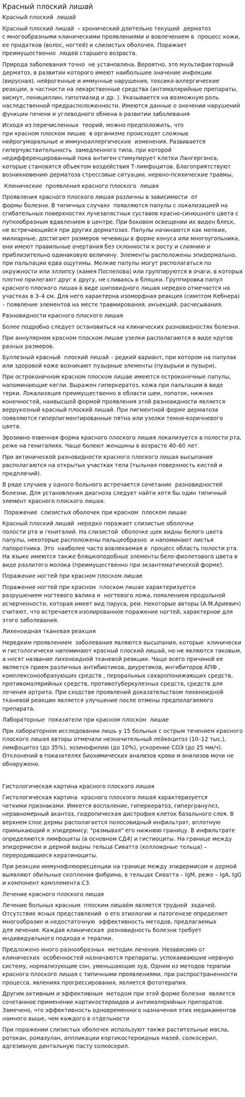 Красный плоский лишай