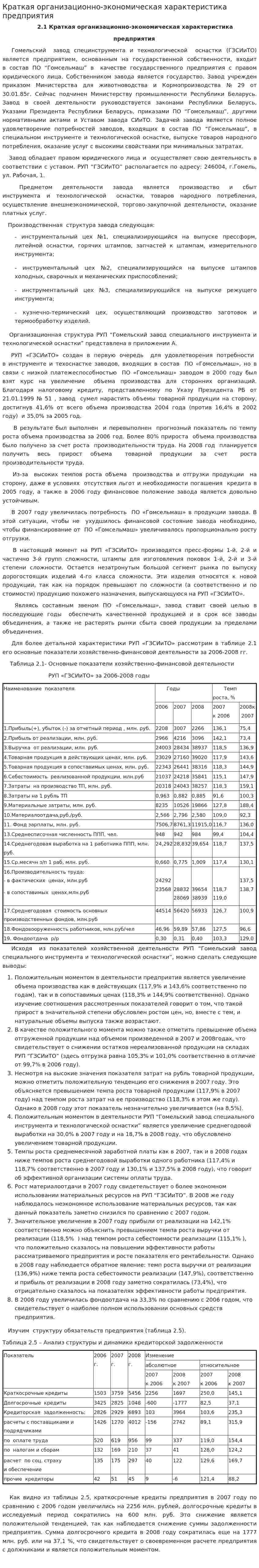 Краткая организационно-экономическая характеристика предприятия