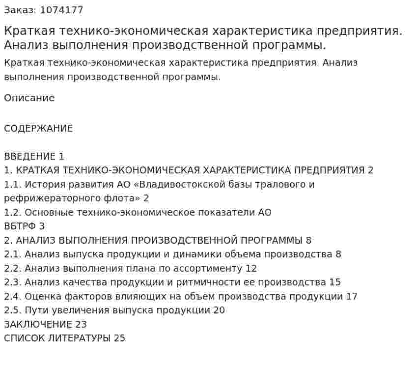 Краткая технико-экономическая характеристика предприятия. Анализ выполнения производственной программы. (курсовая работа) 