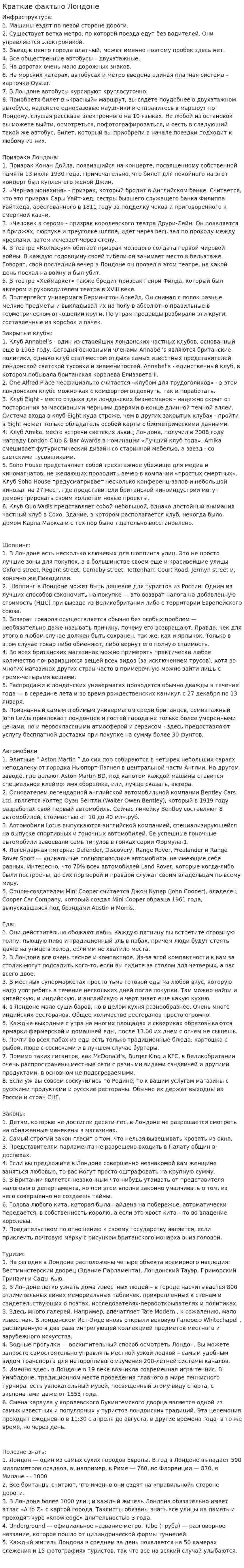 Краткие факты о Лондоне