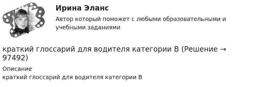      
            Описание
            краткий глоссарий для водителя категории В   
            
            
            краткая терминология для студента - водителякраткий глоссарий для водителя категории ВКраткий словарь автомобильного сленгаКраткий словарь иностранного городского сленгаКраткий словарь польского городского сленгаКратким отрицательным ответом на вопрос: Are we going to the cinema tonight?   является ответ: … Кратким отрицательным ответом на вопрос: Does she have a boyfriend? является ответ: … Крапивное «пиво» для растенийКрасная граница фотоэффекта для цинка 0 = 310 нм. Определить максимальную кинетическую энергию Tmax фотоэлектронов в электрон-вольтах, если на цинк падает свет с длиной волны  = 200 нм.Краснов А.А. и Петрова В.Н. зарегистрировали брак в органе ЗАГСа с согласия местного самоуправления с 16 лет, так как Петрова В.Н. должна была родить ребенка. После рождения ребенка, через год, Петрова В.Н. обра-тилась в суд с заявлением о разводе и взыскании алиментов с Краснова А.А. вКрасной границе фотоэффекта для алюминия соответствует длина волны кр=332 нм. Найти работу выхода электрона Авых для этого металла и длину световой волны, при которой величина задерживающего напряжения Uз=1 В. Краснояров А.С. был осуждён судом по ч.1 ст.111 УК РФ за то, что причинил Волкову Н.И. неизгладимое обезображение лица. В судебное заседание потерпевший Волков Н.И. Красный и белый террор в 1918-начале 20-х годов  XX векаКрасный – цвет  уверенных в себе женщин