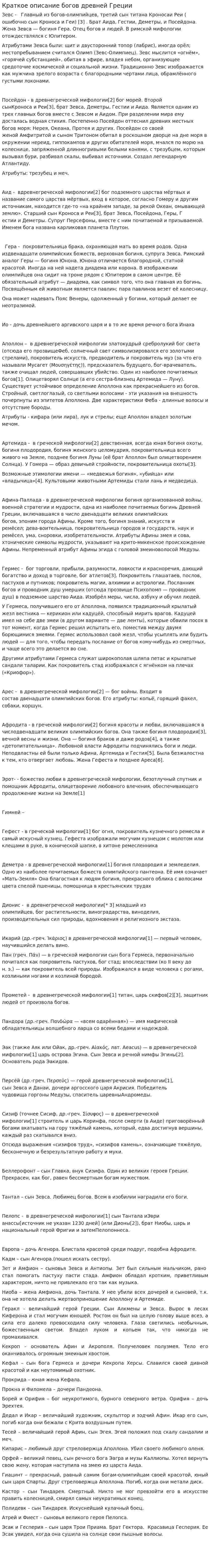 Краткое описание богов древней Греции