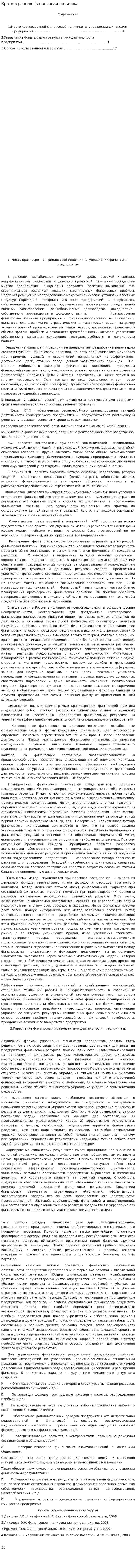 Краткосрочная финансовая политика. 7