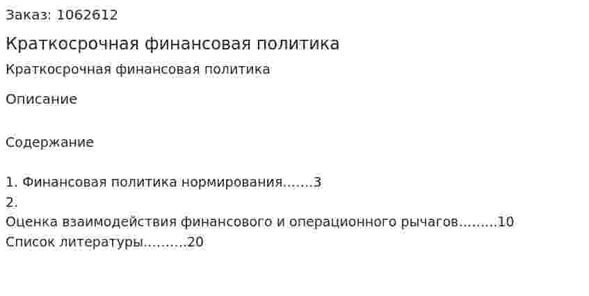 Краткосрочная финансовая политика (реферат) 