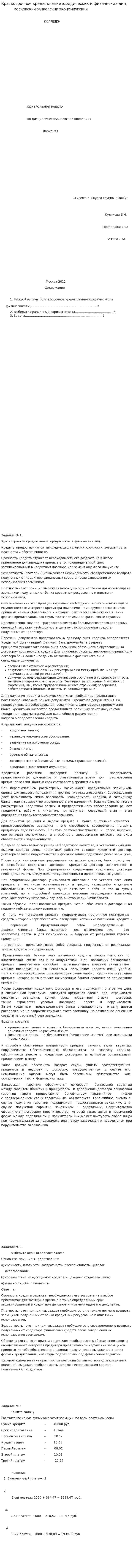 Краткосрочное кредитование юридических и физических лиц