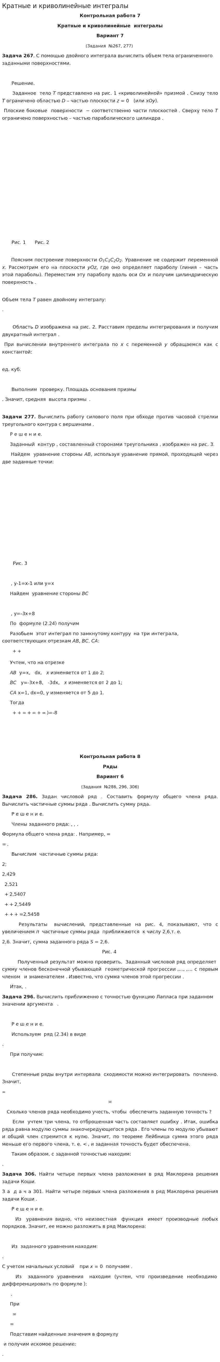 Кратные и криволинейные интегралы