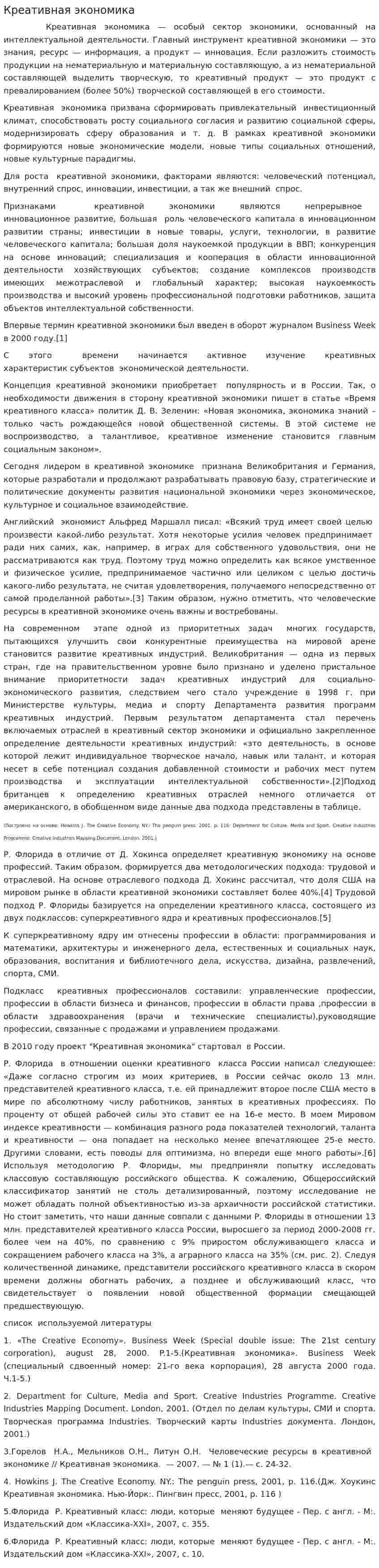 Креативная экономика