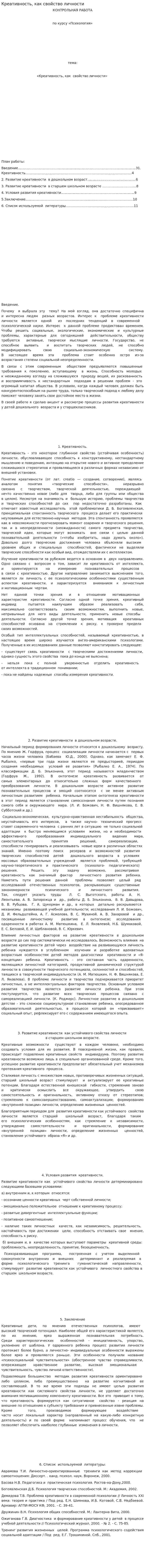 Креативность, как свойство личности