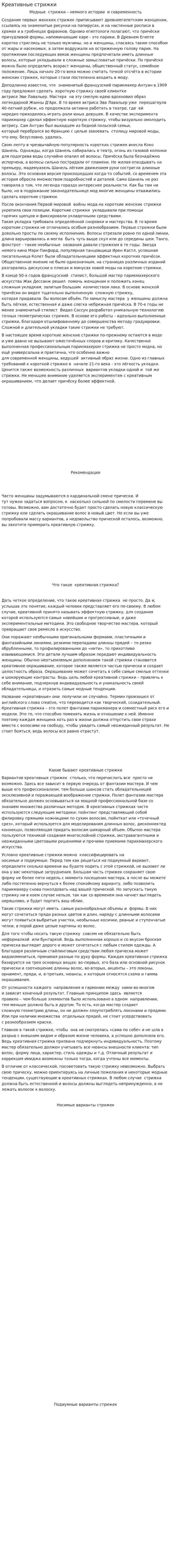 Креативные стрижки