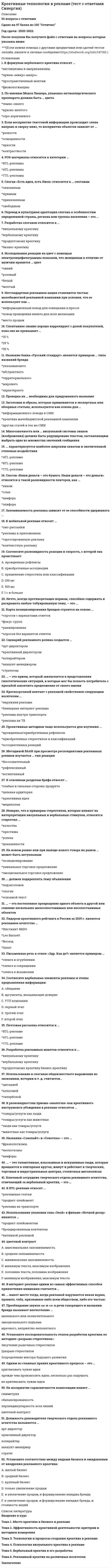     
          Описание
          ТЕСТ СДАН НА 87 баллов.В тесте ответы на 44 вопроса.Правильные ответы выделены.Оценку с личного кабинета прилагаю. 
          Оглавление
          1.    К числу инструментов, обеспечивающих уменьшение вероятности реализации риска отдельного заемщика, относится...2.    Ссуды предприятиям промышленности, сельского хозяйства, коммерческим структурам и др. классифицированы ...3.    Уровень кредитного риска банка ...4.    По ломбардному кредиту ЦБ РФ может быть использовано такое обеспечение, как … 5.    Резерв на возможные потери по ссудам, предоставленным банком заемщикам, формируется за счет...6.    Согласно Положению № 254-П Банка России по третьей категории качества ссуд должен быть создан резерв в размере … 7.    Классификация выданных кредитов банками осуществляется с целью ...8.    К внешним факторам, воздействующим на формирование кредитной политики банка. относит(ят)ся ... 9.    Комплекс мер, направленных на снижение вероятности наступления кредитного риска, – это … 10. Норматив максимального размера кредитов акционерам банка Н9.1 равен ...11.  Синдицированный кредит представляет собой кредит, выданный 12.  Для управления качеством кредитного портфеля с позиции кредитного риска могут применяться ...13. ... ссуды относятся ко второй категории качества ссуд, согласно Положению Банка России № 254-П 14. Неработающий кредит - это кредит, по которому.15. Норматив максимального размера крупных кредитных рисков Н7 составляет...16. Окончательное решение о выдаче кредита в банке принимает …17. Повышение уровня информационного обеспечения банка о состоянии и перспективах развития заемщика реализуется путем 18. Технический кредит, предоставленный первоклассному заемщику в случае образования дебетового сальдо на его расчетном счете, –19. Мониторинг выданных кредитов означает, что...20. Неверно, что... могут составлять коммерческую тайну заемщика - юридического лица21. О снижении кредитного риска по заемщику – юридическому лицу свидетельствует … 22. Неверно, что к инструментам, используемым для снижения степени кредитного риска конкретного заемщика относится … 23. Порядок начисления процентов по кредитным операциям определяется Положением Банка России ... 24. Согласно Положению 254-П оценка кредитного риска по ссуде должна проводиться … 25. При регулировании величины созданного резерва на возможные потери по ссудам в случае, когда заемщику предоставлены кредиты по нескольким кредитным договорам, всю числящуюся за данным заемщиком задолженность по Положению ЦБ РФ №254-П следует относить к 26. Установите правильную последовательность этапов управления операциями банка:27. К внутренним факторам, воздействующим на кредитную политику банка, относится … 28. При формировании резерва по условным обязательствам кредитного характера обеспечение по ссуде ...29. Если предприятие «Х» обратилось в банк с заявлением на получение ссуды под товарно-материальные ценности в рамках лимита в 150 млн руб., за первые 15 дней выдано 100 млн руб., в погашение ссуды поступило 60 млн руб., после чего банк выдал заемщику еще 80 млн руб., то кредитование заемщика в этом случае произведено … 30.  Банковские гарантии и поручительства … 31.  Кредитный потенциал банка – это …32. Нормативы кредитного риска установлены в …33. Кредитное досье заемщика формируется после …34.  Принцип платности предполагает обязательство заемщика …35. В целях определения размера расчетного резерва все ссуды классифицируются в одну из … категорий качества36. Наиболее распространенный способ оценки кредитоспособности банковских заемщиков основан на анализе …37. Кредитный договор может быть определен как …38. Может быть заложено в ипотеку …39. Основной принцип формирования кредитного портфеля банка – …40. Банковский кредит – это …41. Кредитоспособность – это способность организации …42. Формой ограничения в предоставлении кредита по возобновляемой кредитной линии является …43. Кредит, полученный под залог недвижимости, – это …44.  Кредитный договор отличается от договора займа  
            
            
            Кредитные операции банка. МФПУ Синергия. Тест с ответамиКредитные операции банка Ответы.Тесты Синергия МФПУ 2021г.Кредитные операции банка.Тест Синергия 2021г.Кредитные операции банка (тест с ответами Синергия)К режимам работы автоматизированной системы управления (АСУ) относятся … обработка данныхКривая рыночного предложения на рынке, где продаются подержанные автомобили разного качества, формируется какКривой равновесия двух фаз называется зависимость К преимуществам CAPM модели можно отнести…К преимуществам метода метода MVP можно отнести то, что он...К признакам, присущим предмету философии на протяжении всей истории развития, можно отнести …К признакам функций государства можно отнести …К прицепным строительно-дорожным машинам относят:К профессиональным навыкам контроллера НЕ относится: владение навыками психологической поддержки знание экономики, финансового учета и затрат владение навыками планирования и анализа отклонений нет правильного ответаКрасная граница фотоэффекта приходится на зеленый свет. Фотоэффект будет наблюдаться при освещении катода светом…