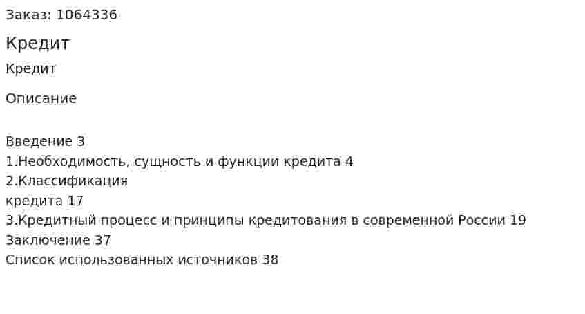 Кредит (курсовая работа) 