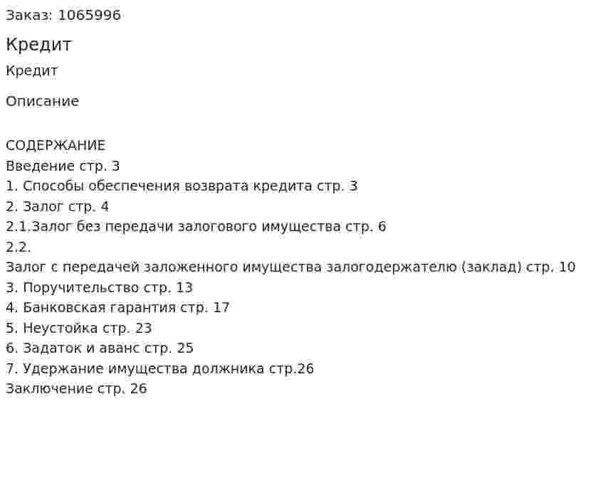 Кредит (курсовая работа) 