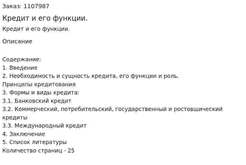 Кредит и его функции. (контрольная работа) 