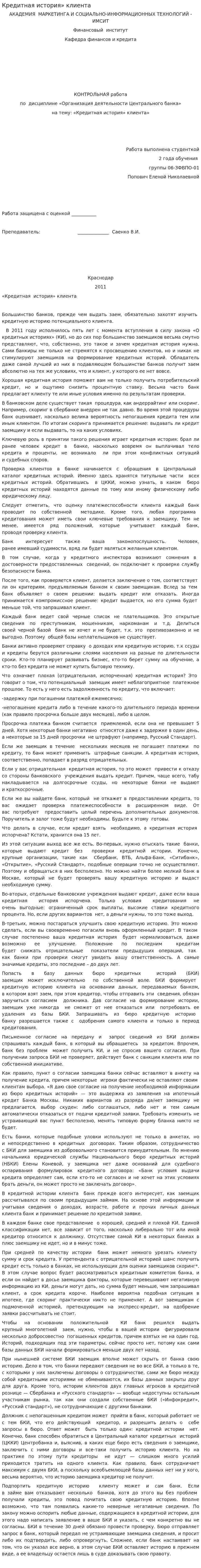 Кредитная история» клиента