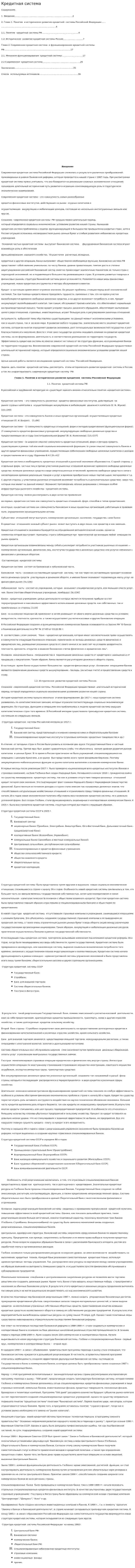 Кредитная система. 17
