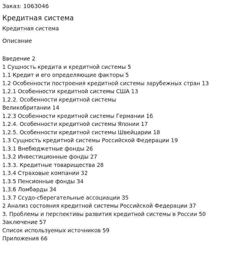 Кредитная система (курсовая работа) 