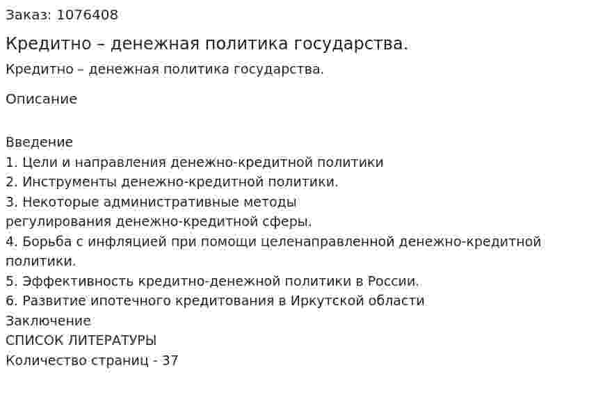Кредитно – денежная политика государства. (курсовая работа) 