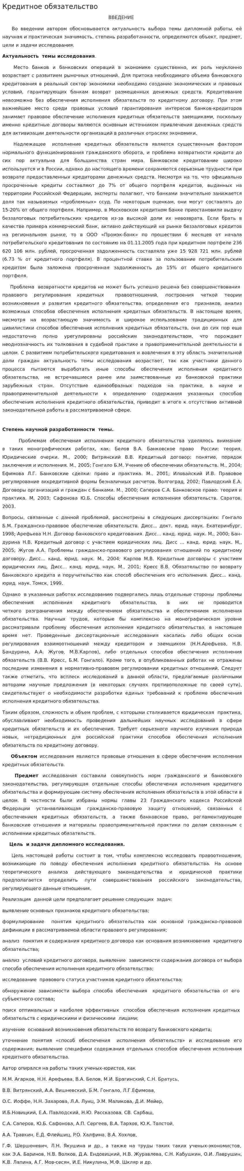 Кредитное обязательство