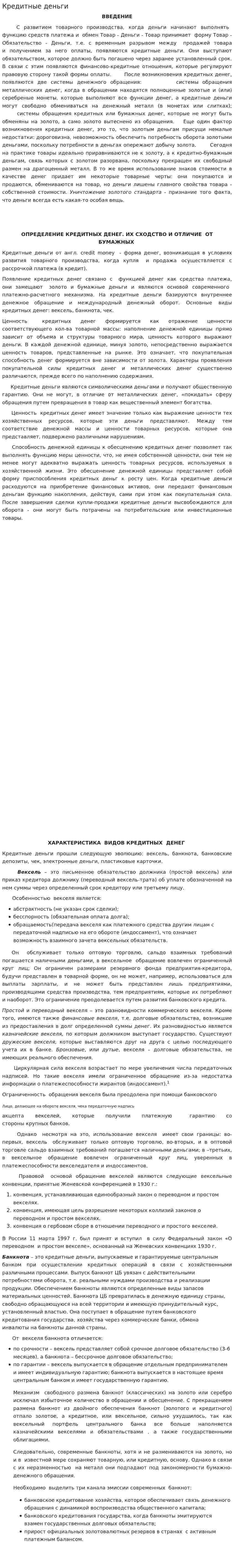 Кредитные деньги. 4