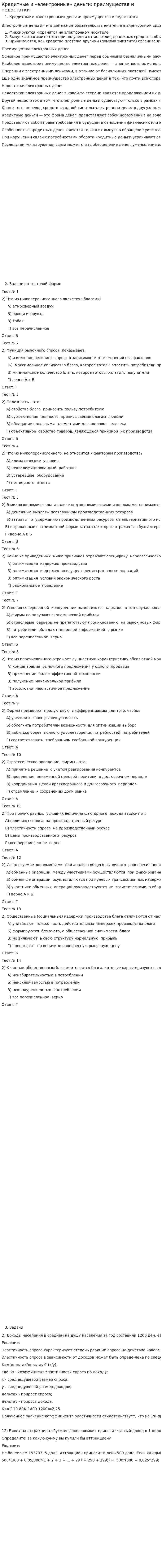 Кредитные и «электронные» деньги: преимущества и недостатки