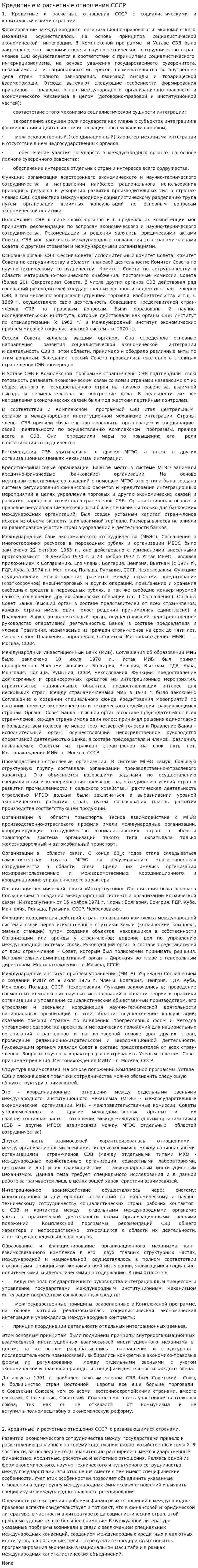 Кредитные и расчетные отношения СССР