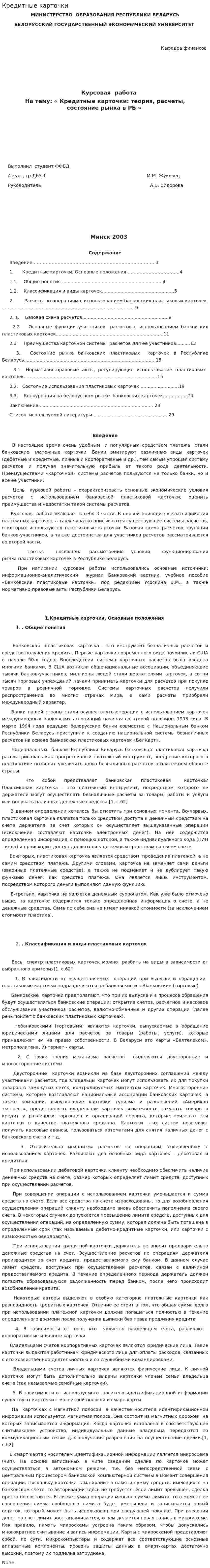 Кредитные карточки. 3