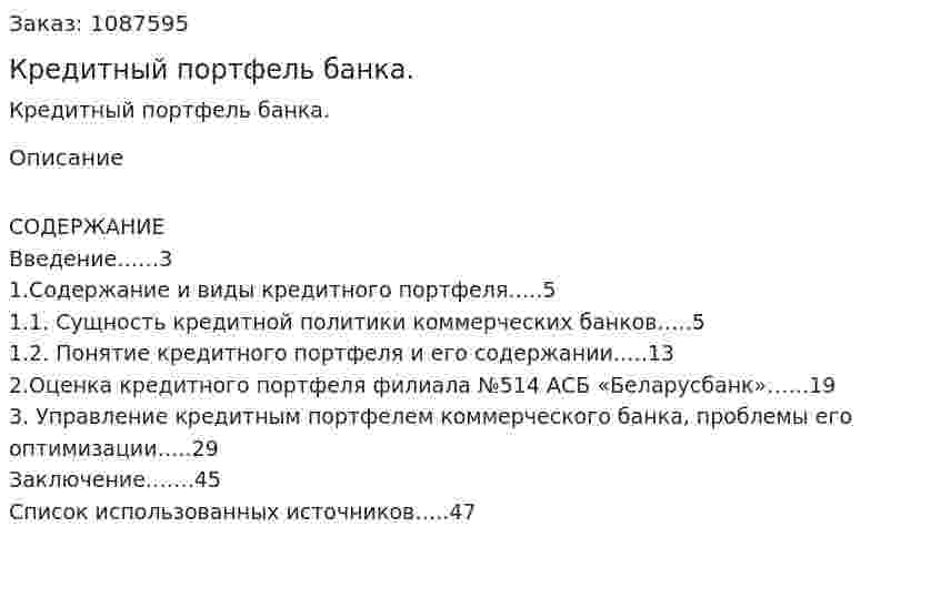 Кредитный портфель банка. (курсовая работа) 
