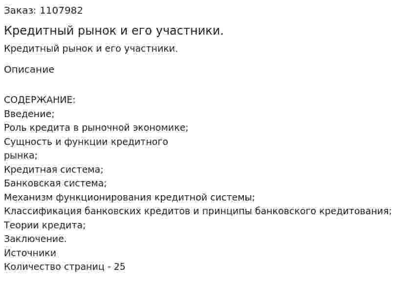 Кредитный рынок и его участники. (контрольная работа) 