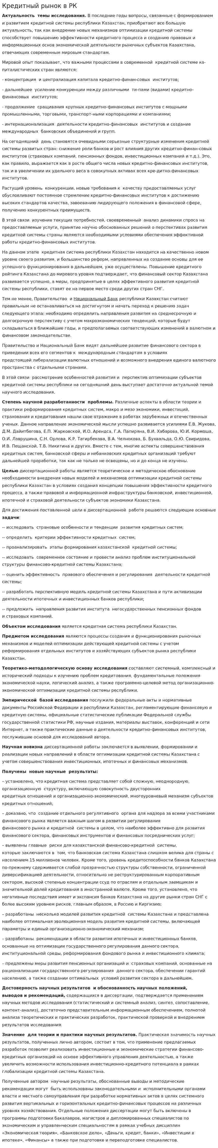 Кредитный рынок в РК