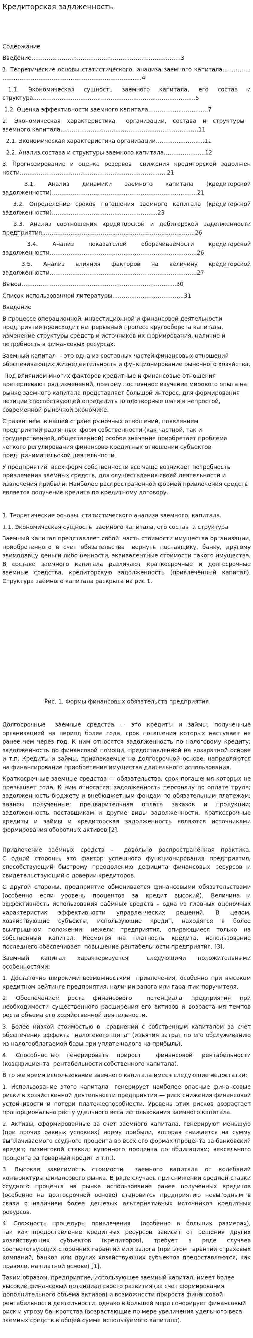 Кредиторская задлженность