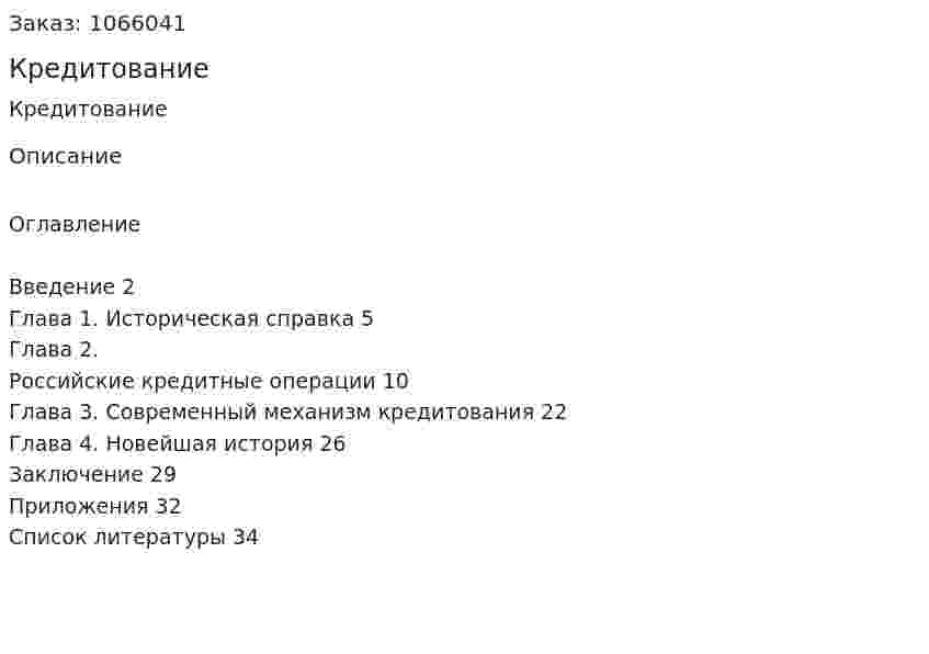 Кредитование (курсовая работа) 
