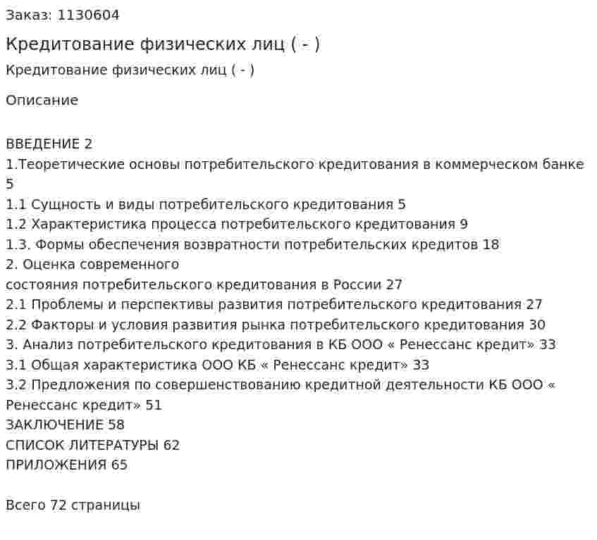 Кредитование физических лиц (Дипломная работа  - ВКР) 