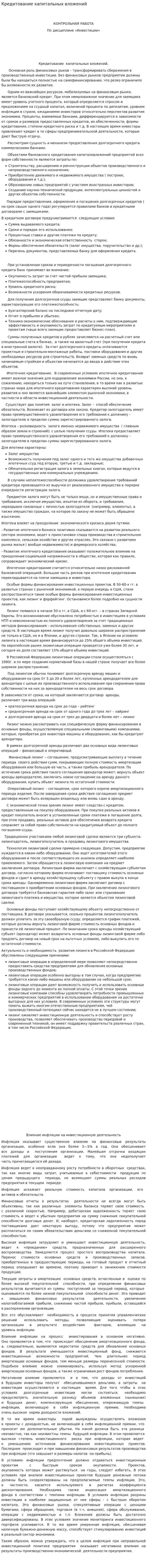 Кредитование капитальных вложений
