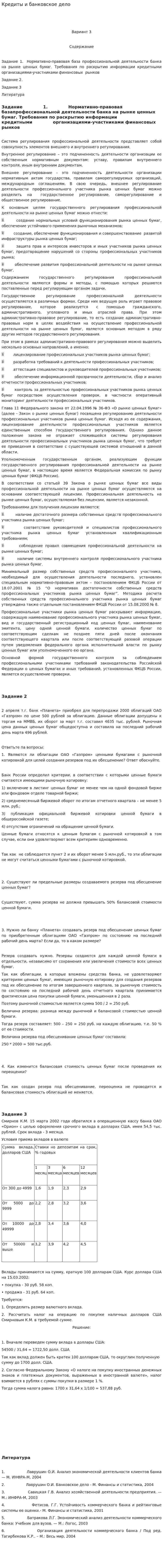 Кредиты и банковское дело