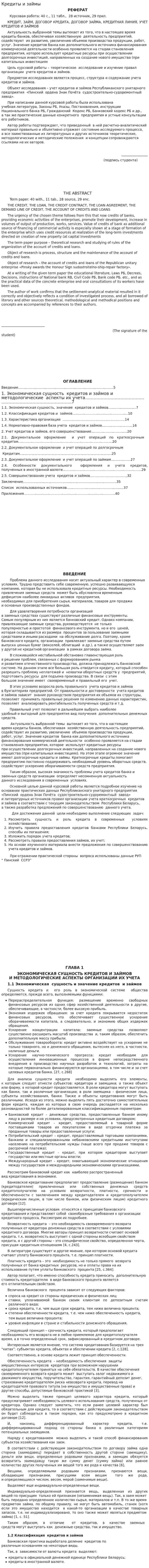 Кредиты и займы. 2