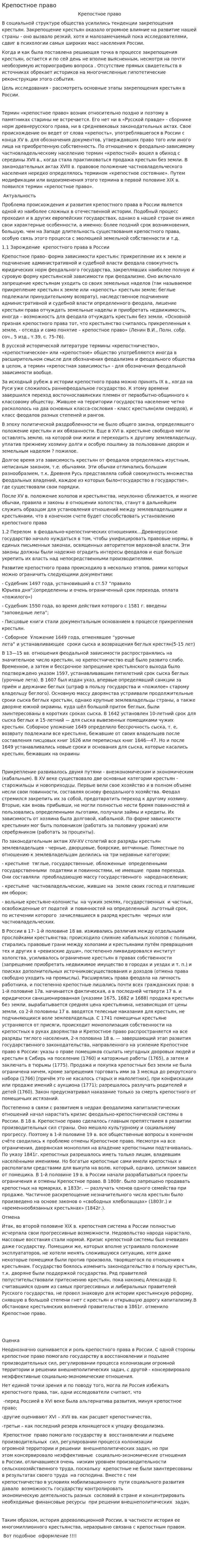 Крепостное право