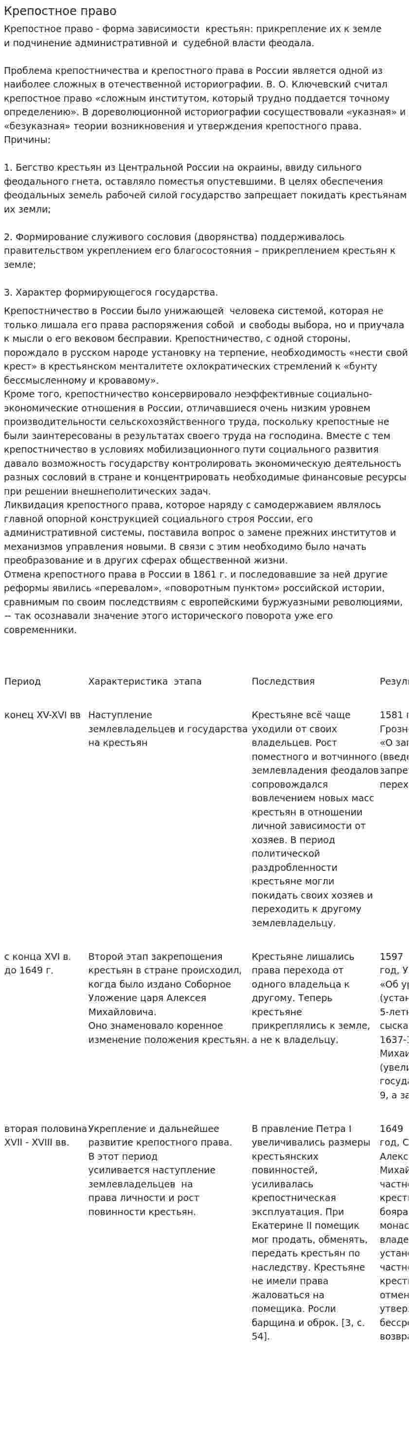 Крепостное право. 8