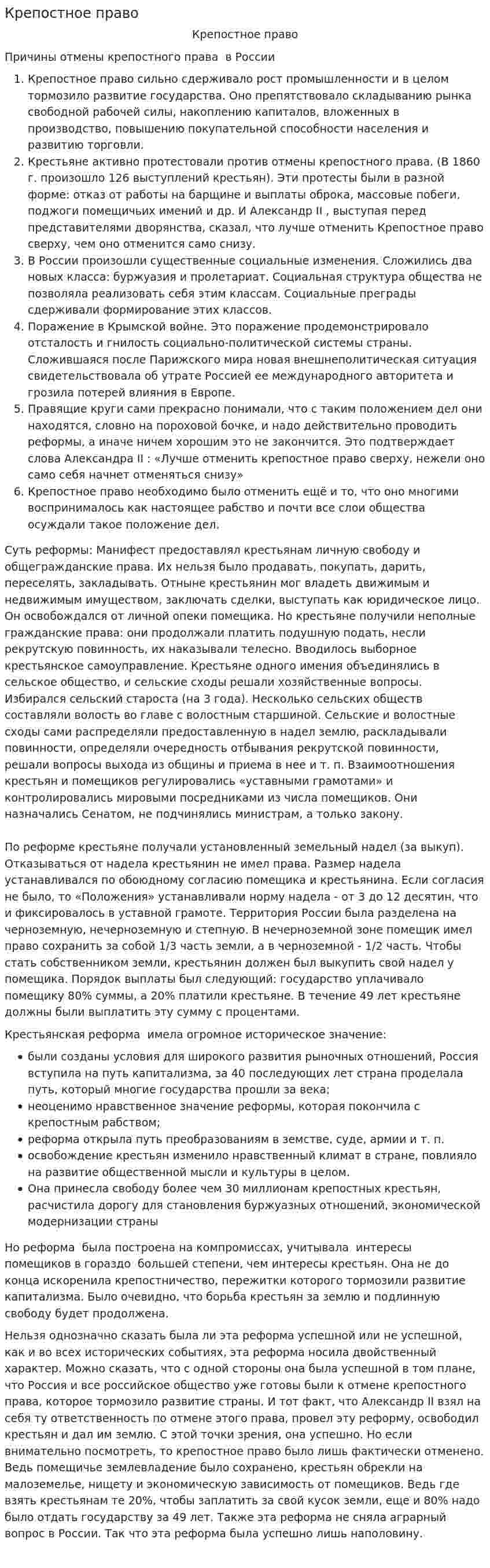 Крепостное право. 4