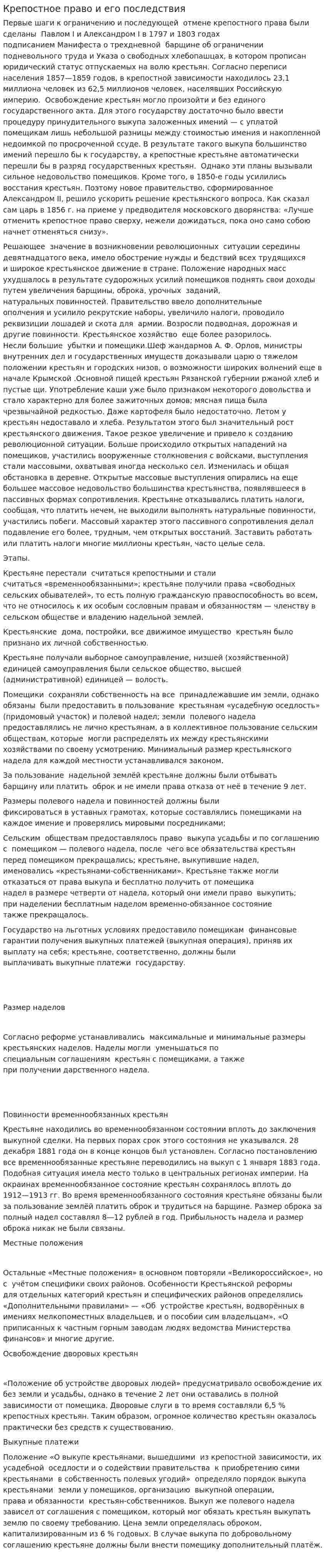 Крепостное право и его последствия