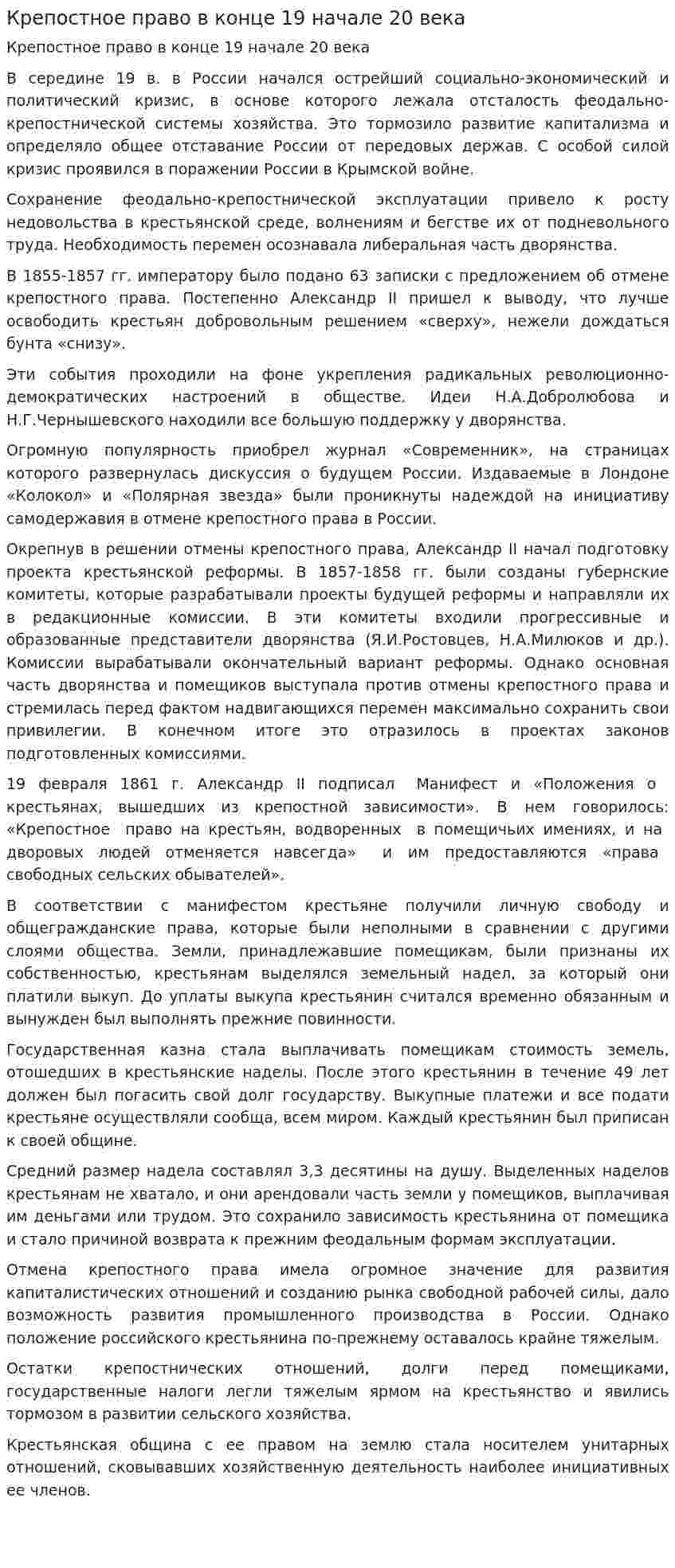 Крепостное право в конце 19 начале 20 века