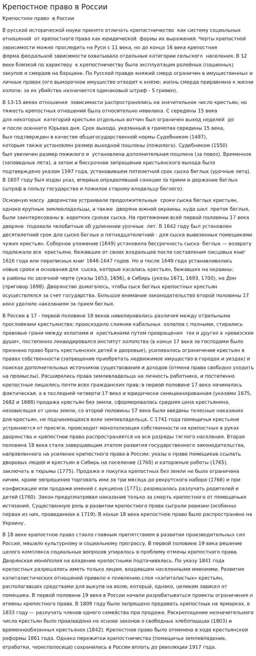 Крепостное право в России. 10