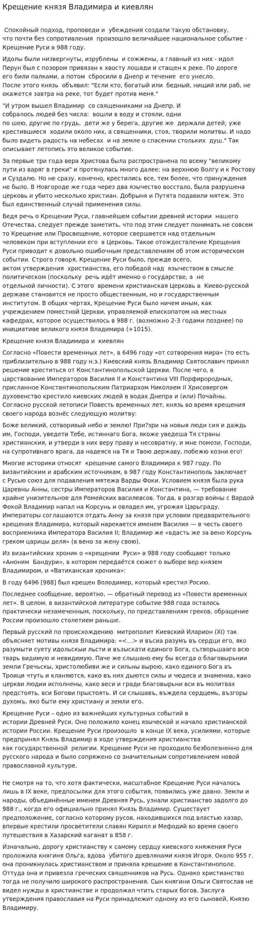 Крещение князя Владимира и киевлян